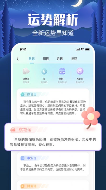 橙子星座运势查询软件免费版下载 橙子星座运势查询软件免费版下载