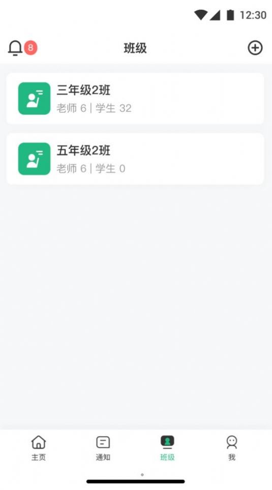 问问班级管理软件安卓版下载 问问班级管理软件安卓版下载