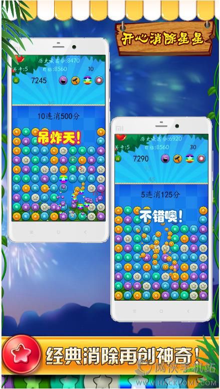 开心星星消除最新安卓版 开心星星消除最新安卓版