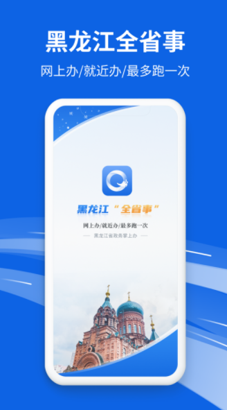 新版黑龙江全省事app官方版客户端下载 新版黑龙江全省事app官方版客户端下载
