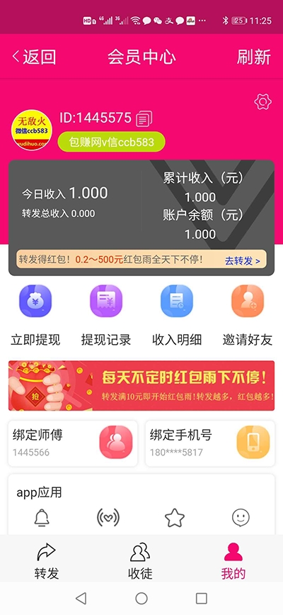 山桃资讯转发红包版app下载 山桃资讯转发红包版app下载