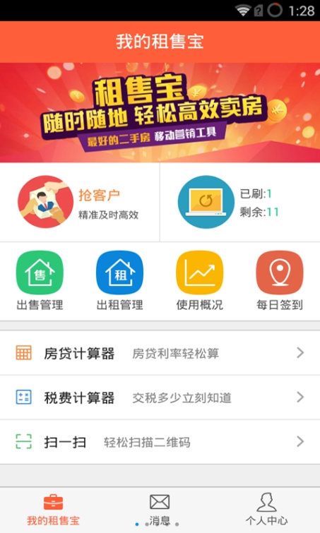 租售宝经纪人app下载手机版客户端 租售宝经纪人app下载手机版客户端