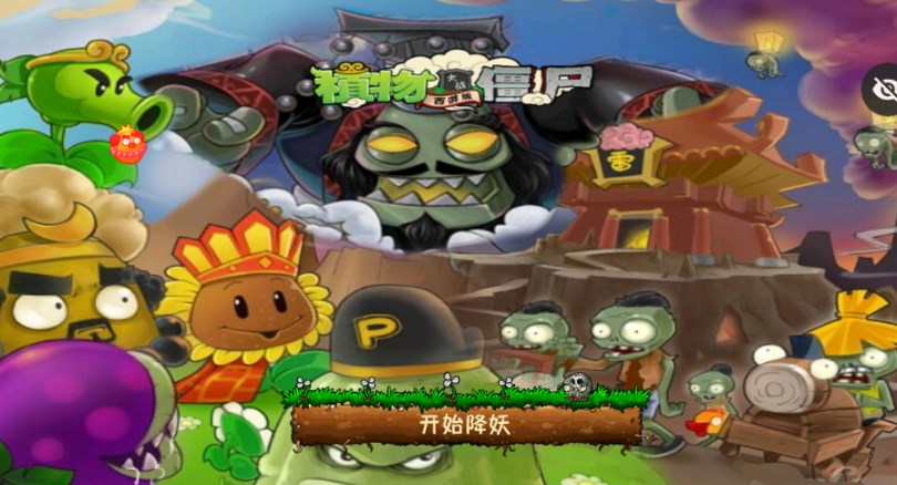 PvZ����ţħ�����°����ذ�׿��