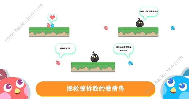 拯救小鸟完整安卓版 拯救小鸟完整安卓版