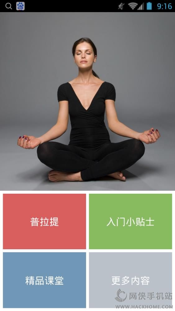 普拉提入门手机版app下载 普拉提入门手机版app下载