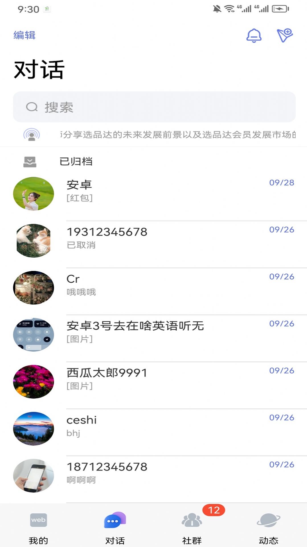 选品达办公交流软件下载 选品达办公交流软件下载