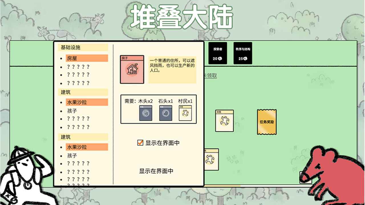 堆叠大陆中文版无广告下载安装 堆叠大陆中文版无广告下载安装