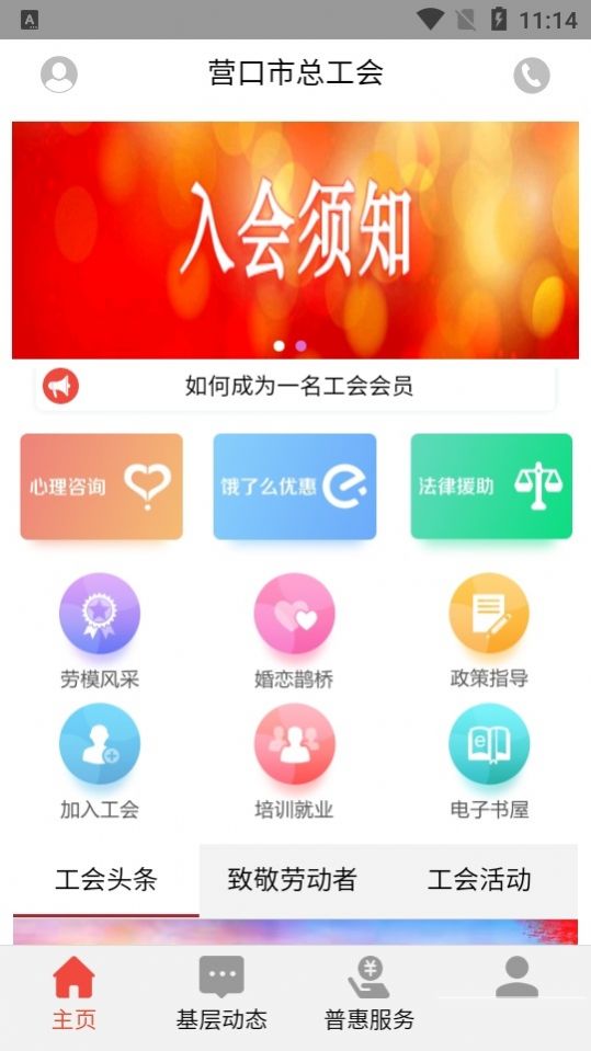 营口市总工会答题最新版app下载 营口市总工会答题最新版app下载