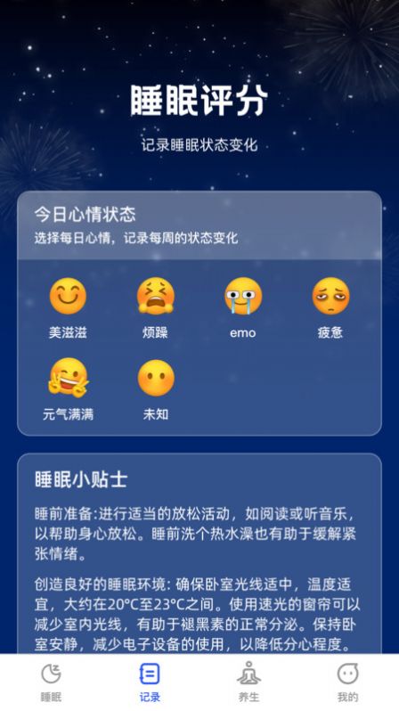 云享轻眠软件免费版下载 云享轻眠软件免费版下载
