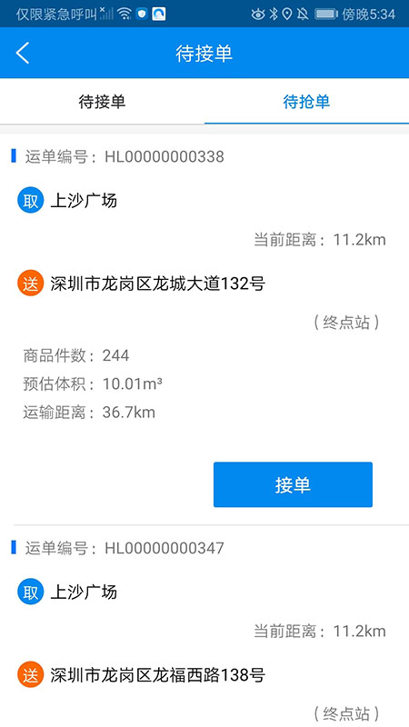 满货司机端app官方版 满货司机端app官方版