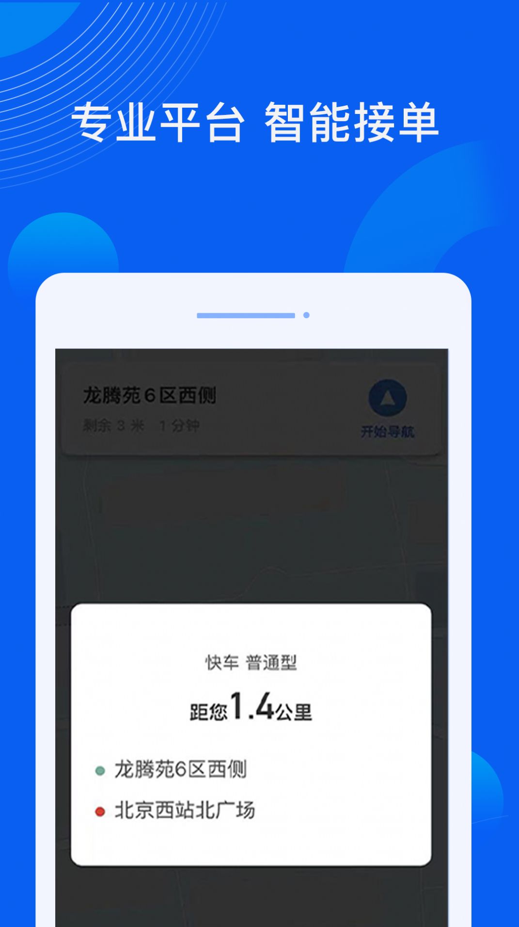 雷利用车司机端app官方版下载 雷利用车司机端app官方版下载