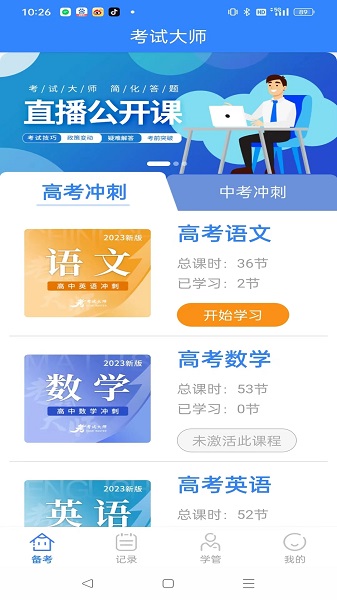 考试大师官方安卓版下载 考试大师官方安卓版下载