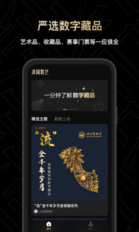 非同数艺APP官方下载 非同数艺APP官方下载