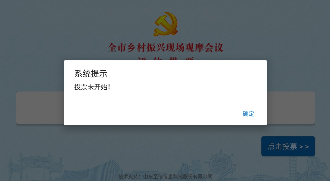 全市乡村振兴现场观摩会议软件官方下载 全市乡村振兴现场观摩会议软件官方下载