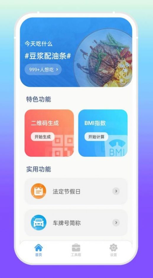 增效宝小工具手机版下载 增效宝小工具手机版下载