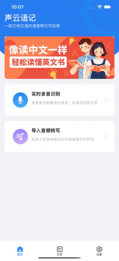 声云语记app手机版下载 声云语记app手机版下载