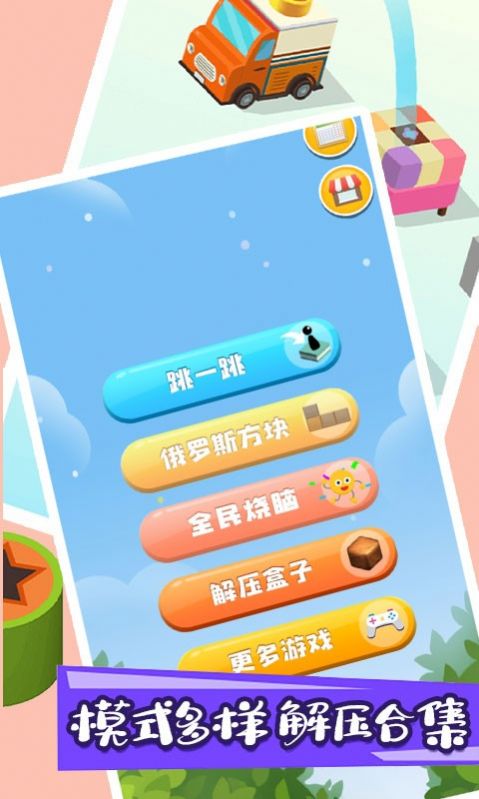 跳一跳解压神器小游戏安卓版 跳一跳解压神器小游戏安卓版