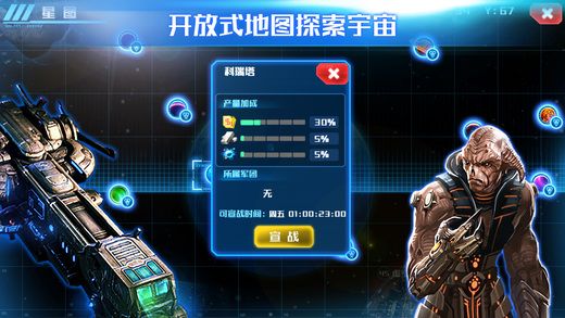 星河护卫队官方游戏 星河护卫队官方游戏