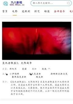 九八影视官方app下载手机版 九八影视官方app下载手机版