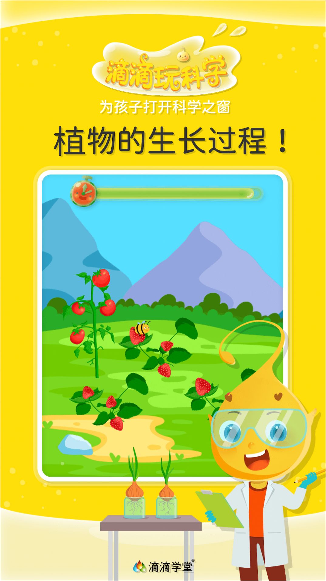 滴滴玩科学启蒙教育app下载 滴滴玩科学启蒙教育app下载