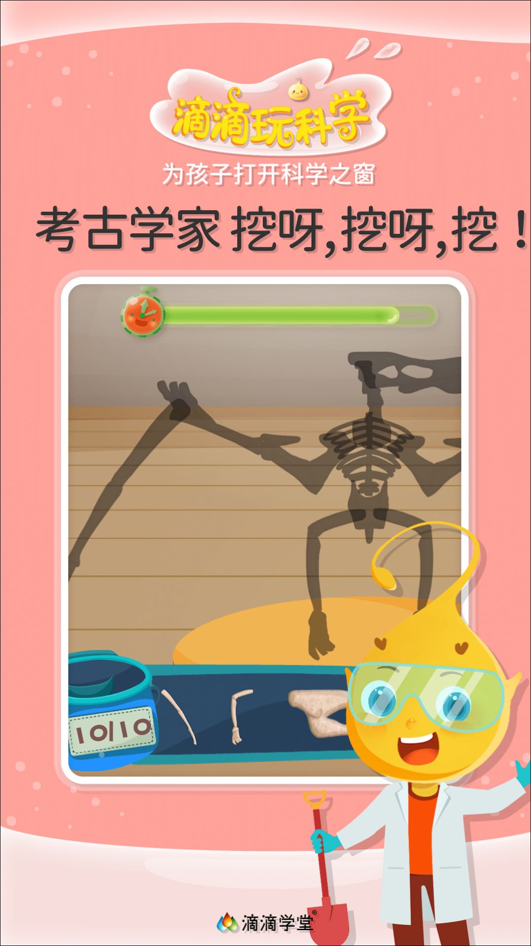 滴滴玩科学启蒙教育app下载 滴滴玩科学启蒙教育app下载