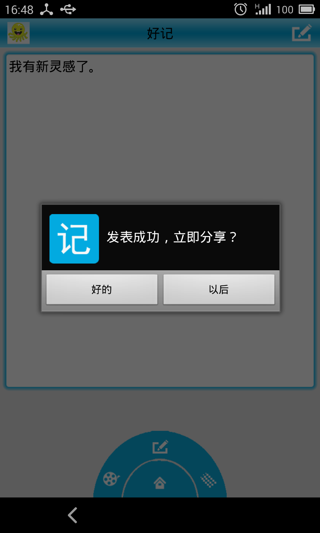 好记安卓版app 好记安卓版app