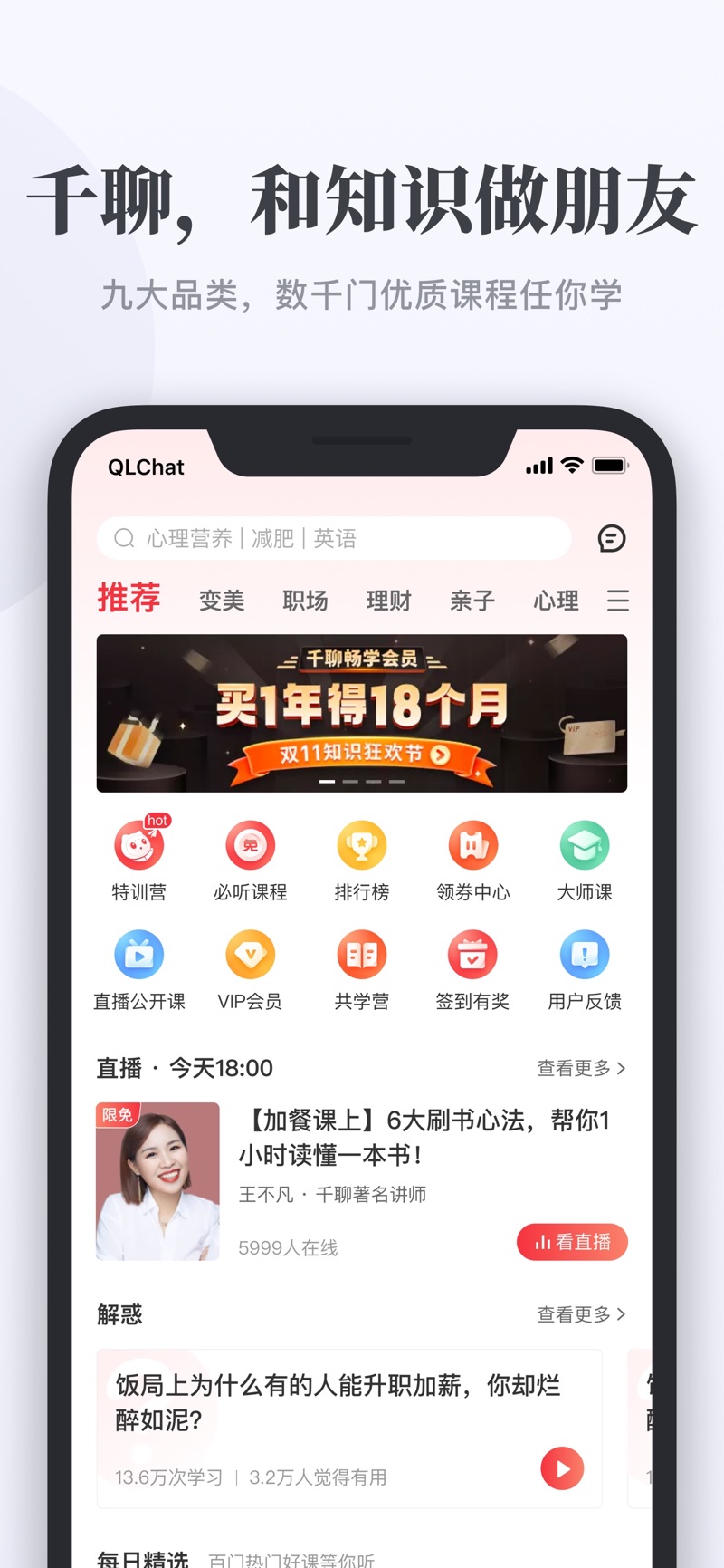 千聊教育APP手机版 千聊教育APP手机版