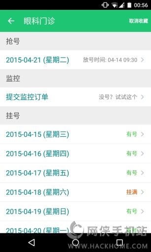 天使挂号vip激活版app下载手机版 天使挂号vip激活版app下载手机版