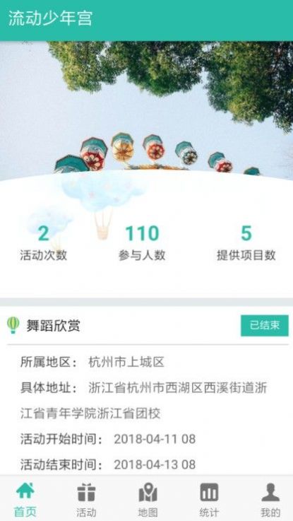 流动少年宫软件app官方版下载 流动少年宫软件app官方版下载