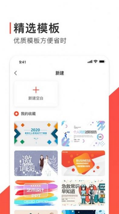 ppt�칫ģ����Ѱ�ƻ��app��������