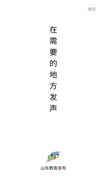 山东教育发布平台app最新版下载 山东教育发布平台app最新版下载