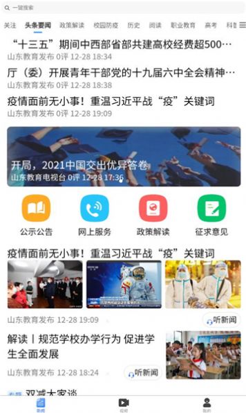 山东教育发布平台app最新版下载 山东教育发布平台app最新版下载