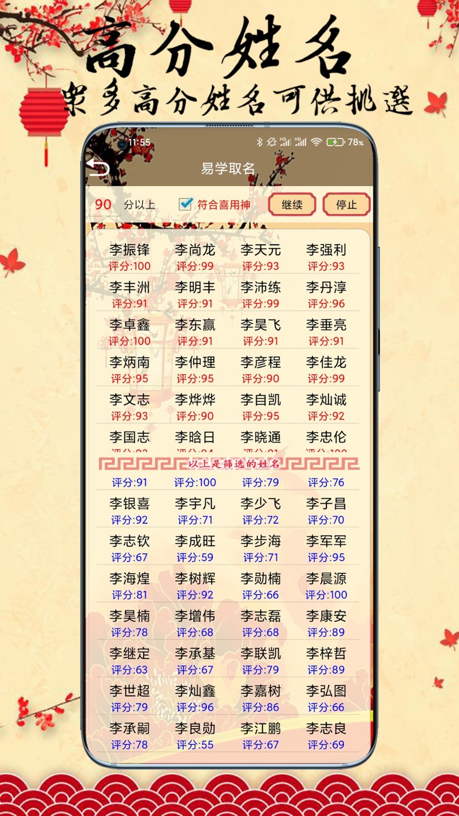 99宝宝八字取名安卓版 界面截图