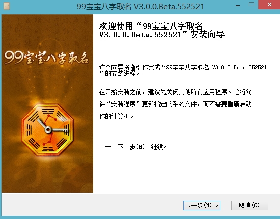 99宝宝八字取名1.0.0 专业版 八字起名查询工具 99宝宝八字取名1.0.0 专业版 八字起名查询工具