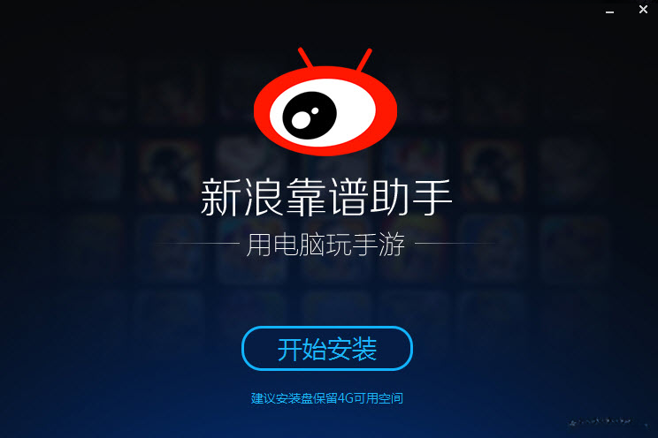 新浪靠谱助手最新版+实用辅助工具 新浪靠谱助手最新版+实用辅助工具