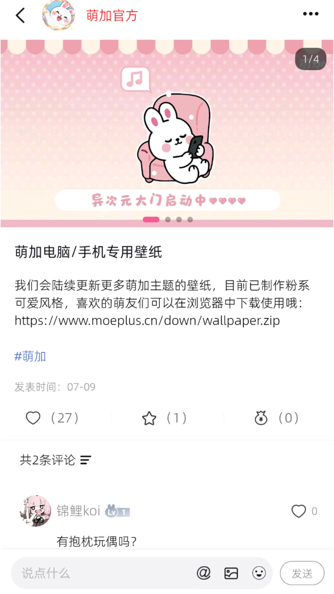 萌加MoePlus2.1.0 动漫桌面定制工具 萌加MoePlus2.1.0 动漫桌面定制工具