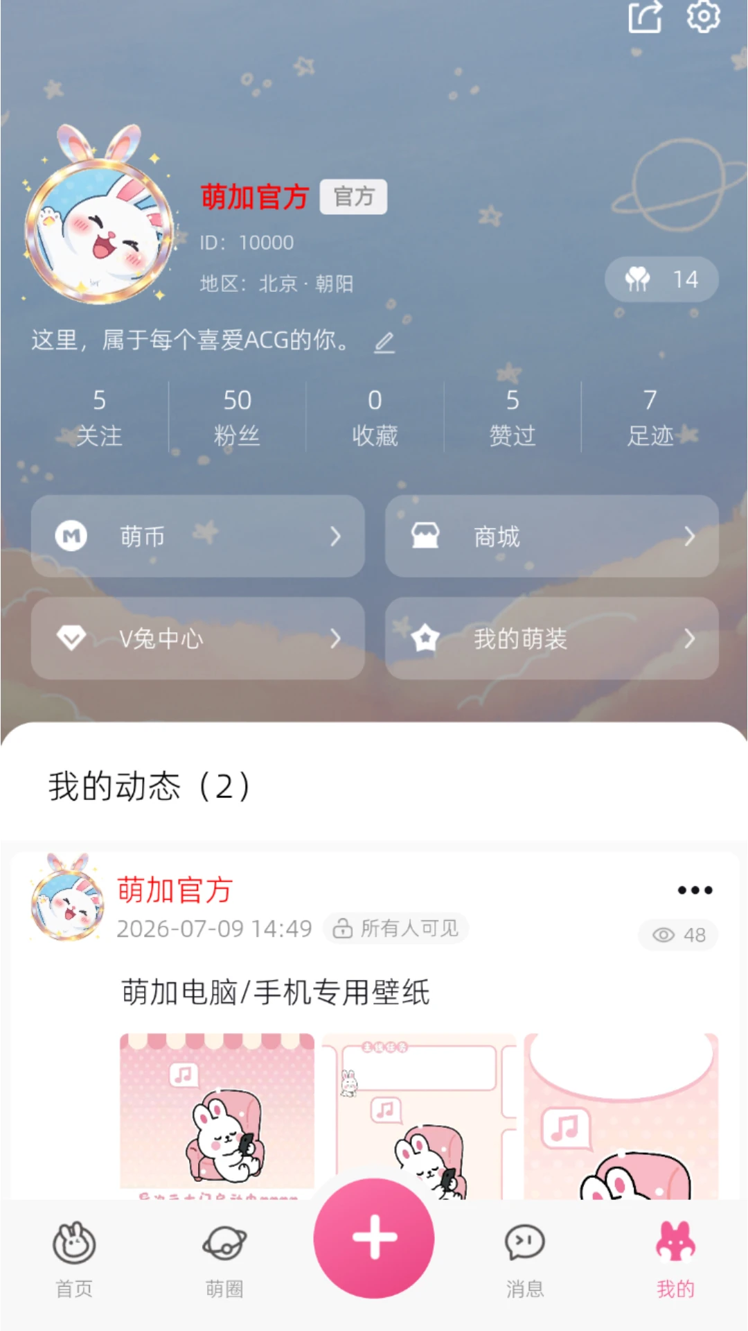 萌加MoePlus2.1.0 动漫桌面定制工具 萌加MoePlus2.1.0 动漫桌面定制工具