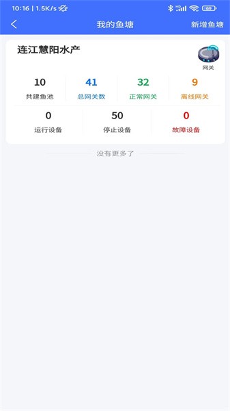 智慧物控 App 安装教程 安卓版
