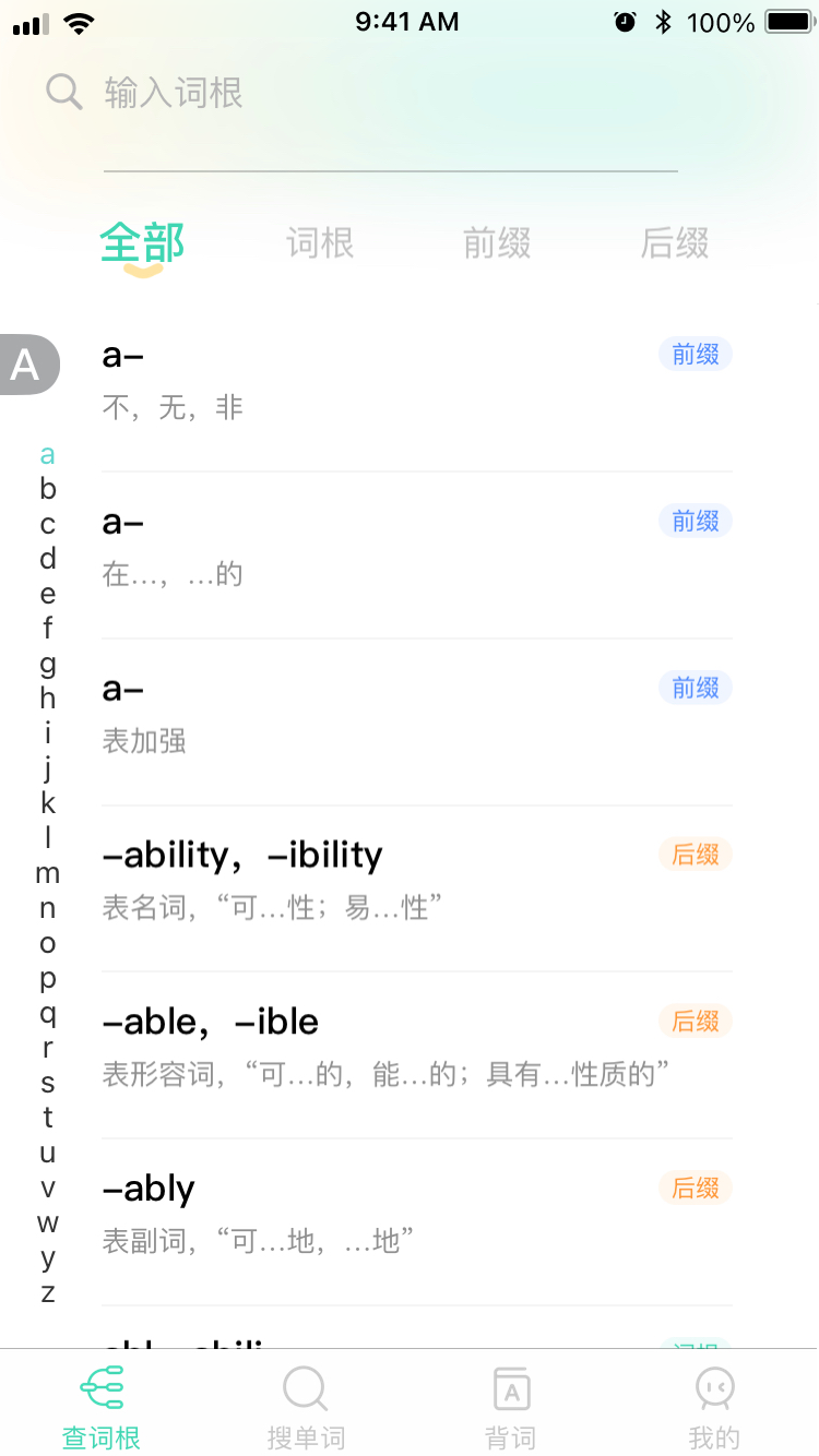 词父词母 安卓版 词根拆解界面
