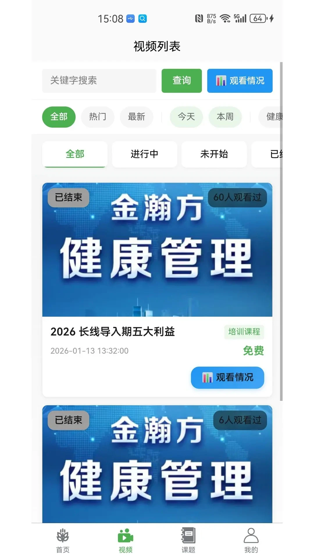 健康管理1+11.2.7 健康管理 健康管理1+11.2.7 健康管理