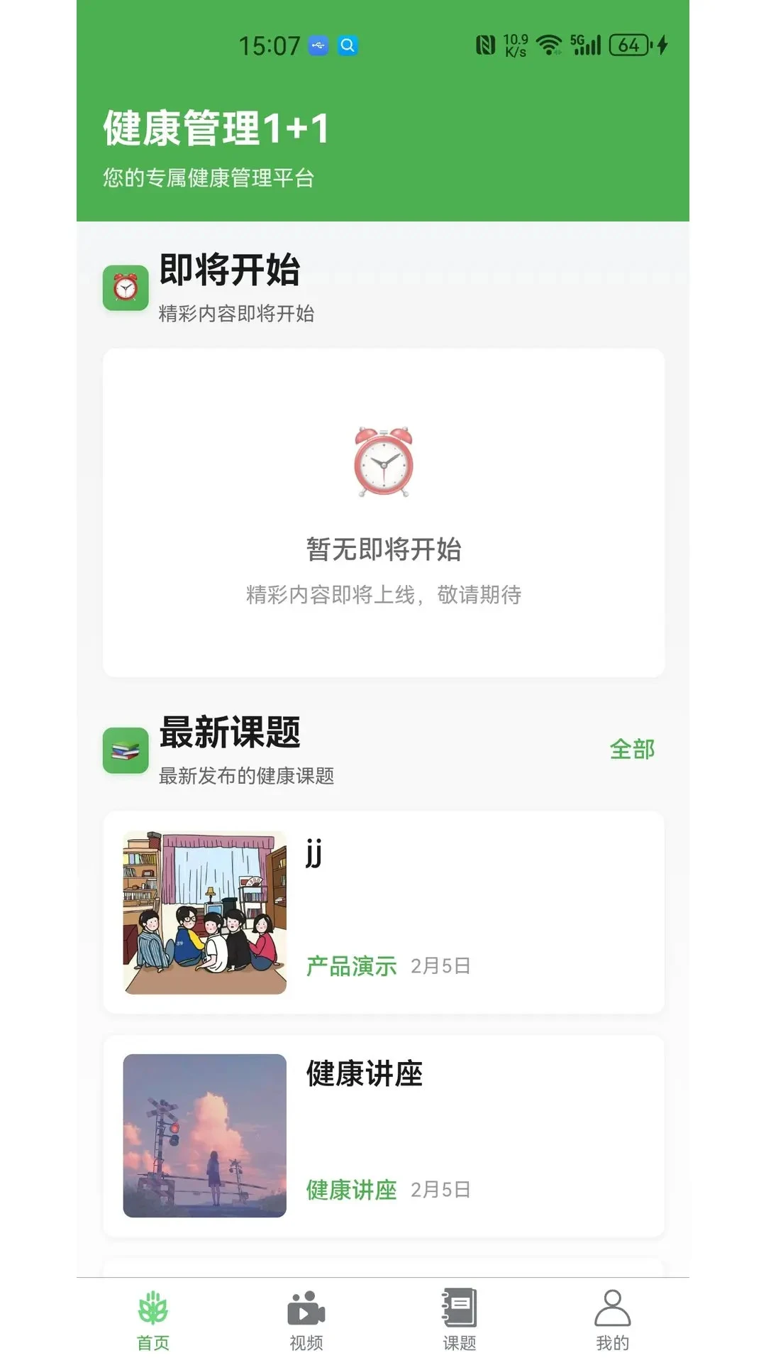 健康管理1+11.2.7 健康管理 健康管理1+11.2.7 健康管理