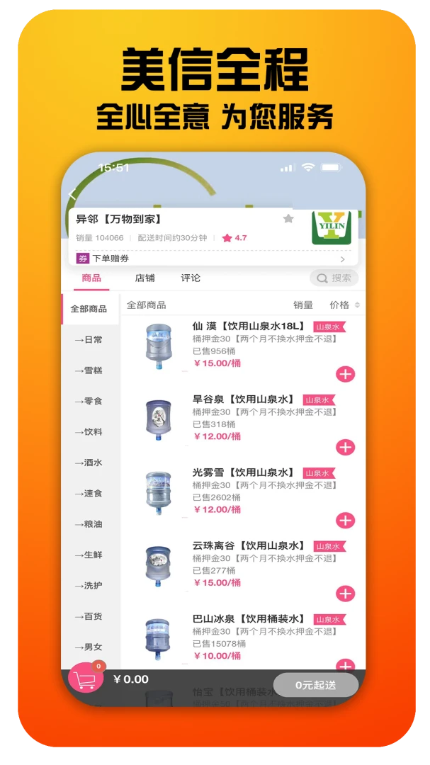 美信全程1.0.192 移动采购管理