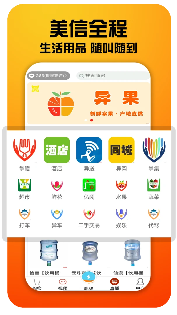 美信全程1.0.192 移动采购管理