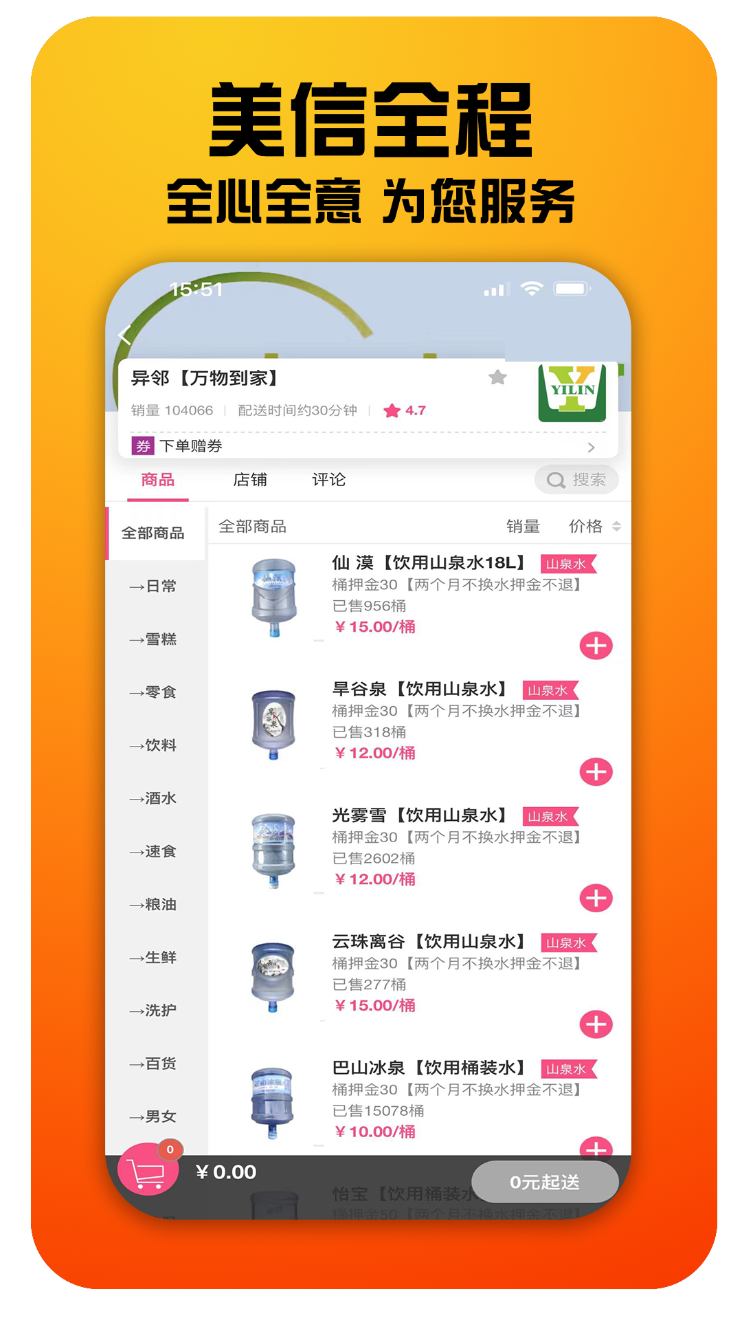 美信全程1.0.192 移动采购管理