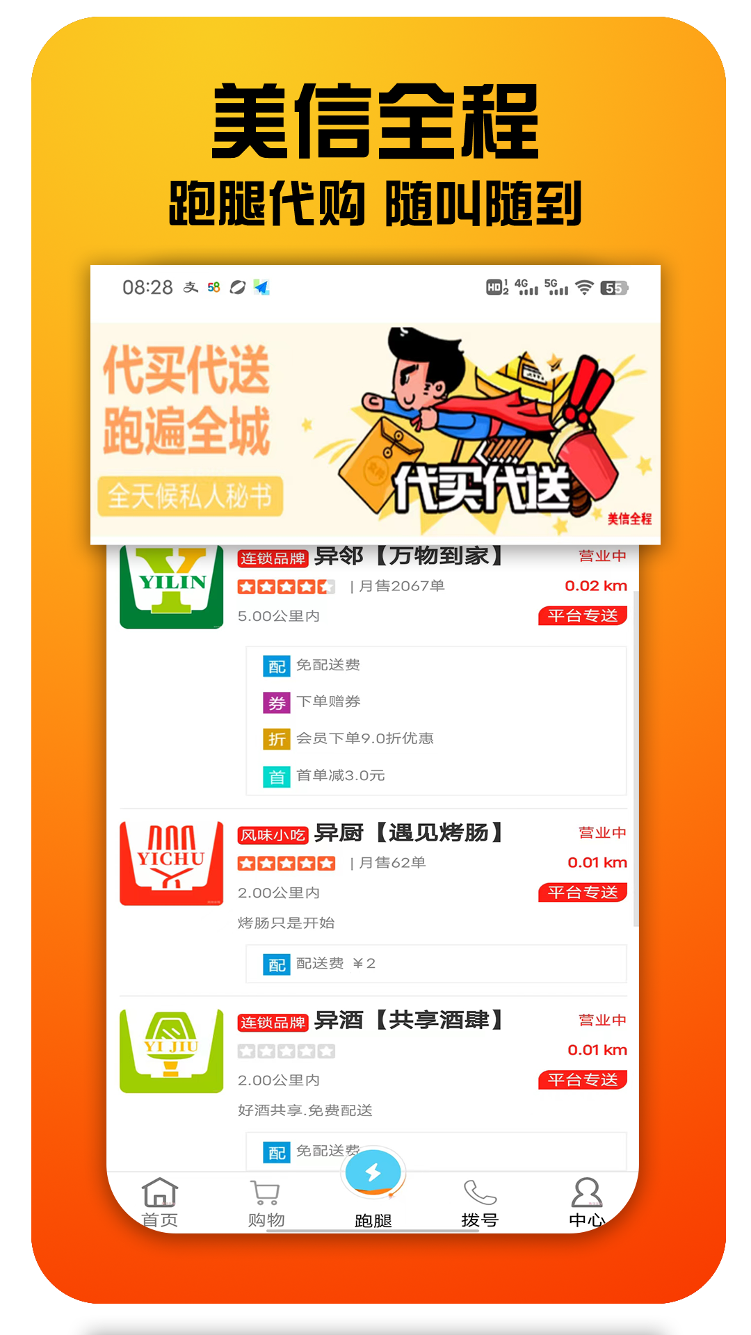 美信全程1.0.192 移动采购管理