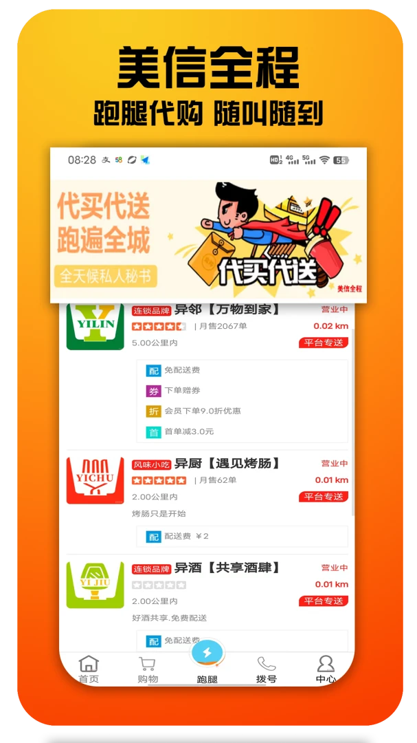 美信全程1.0.192 移动采购管理