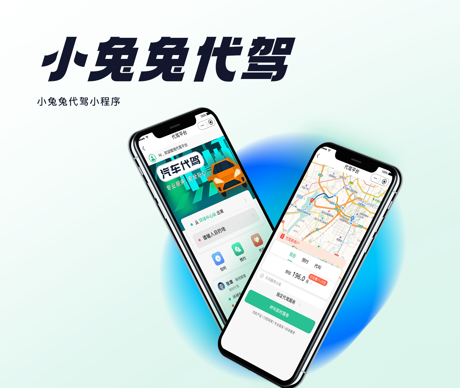 小兔代驾司机安卓版操作界面截图