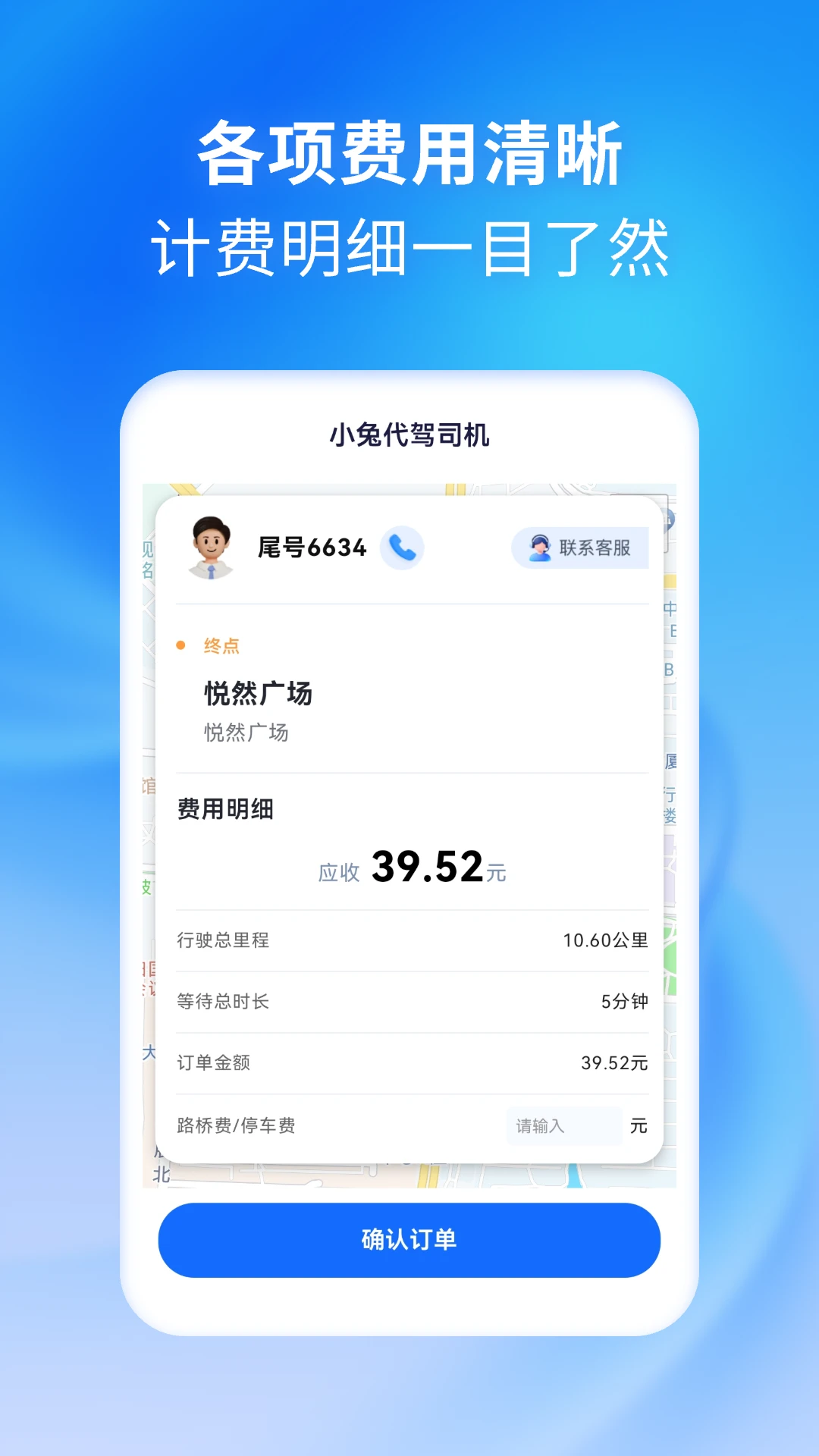 小兔代驾司机1.5.1 代驾接单