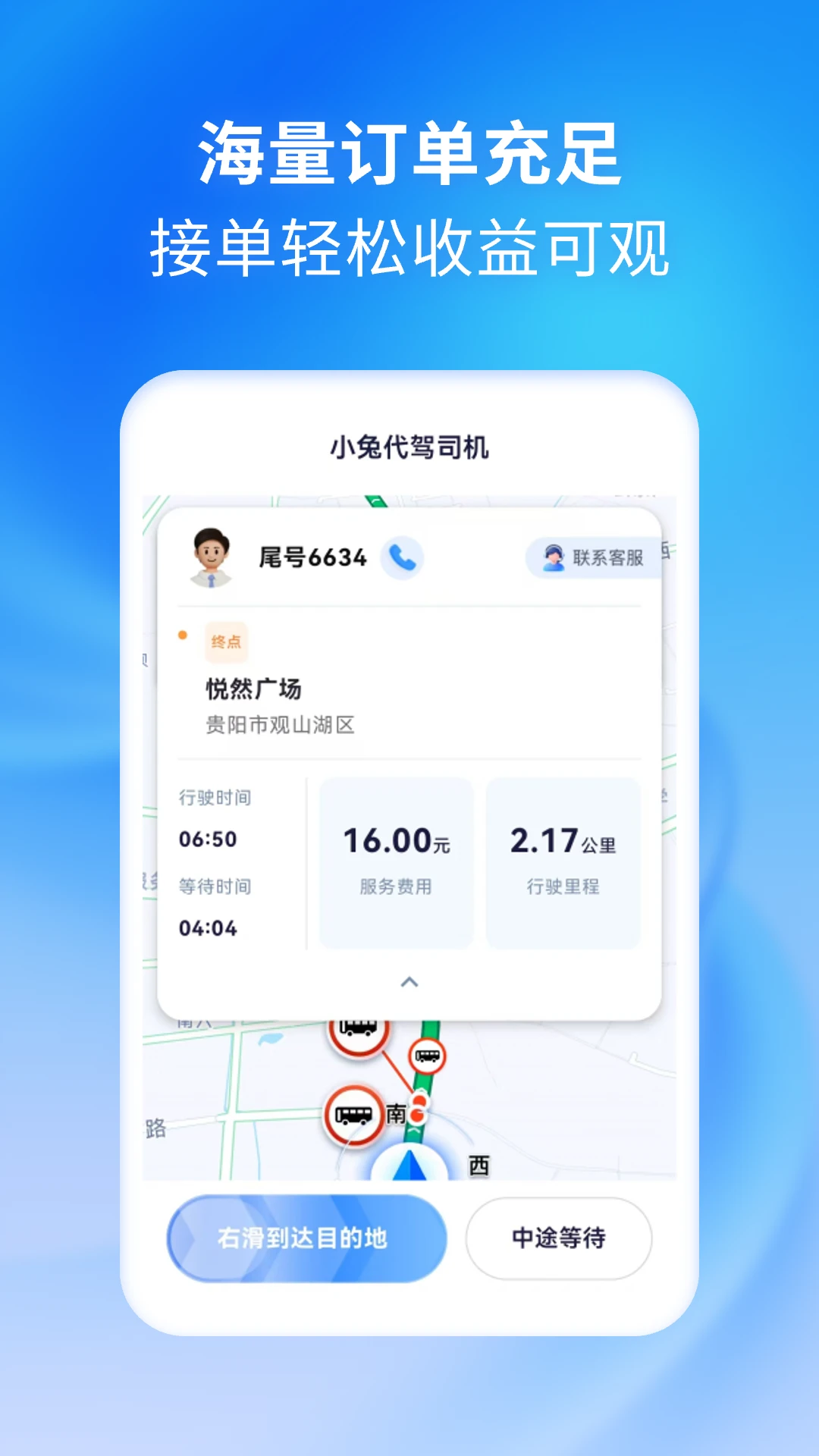 小兔代驾司机1.5.1 代驾接单