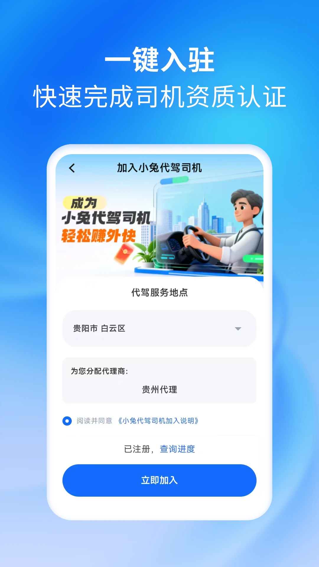 小兔代驾司机1.5.1 代驾接单